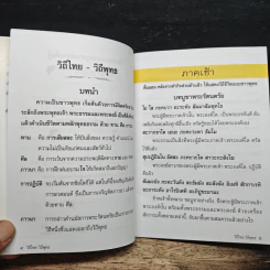 วิถีไทย-วิถีพุทธ รูปที่ 8