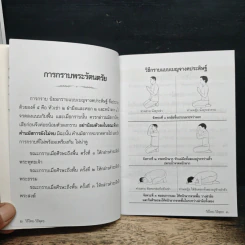 วิถีไทย-วิถีพุทธ รูปที่ 7