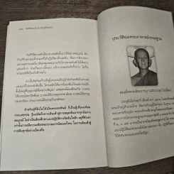 บันทึกพระป่า 2 ลึกสู่เปิดเผย - ส.ชิโนรส รูปที่ 10
