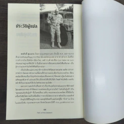 วิถีนักฆ่า - Brad Thor รูปที่ 9