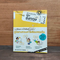 My Study Guide พิชิตอังกฤษ ม.ต้น รูปที่ 1