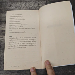 ใบไม้ที่หายไป - จิระนันท์ พิตรปรีชา รูปที่ 8