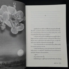 ฤดูดาว - พงศกร รูปที่ 6