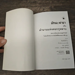 มัทนะพาธา หนังสือชุดภาษาไทยของคุรุสภา รูปที่ 6