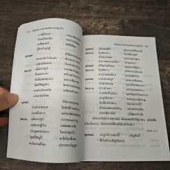 มัทนะพาธา หนังสือชุดภาษาไทยของคุรุสภา รูปที่ 7