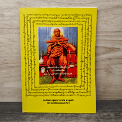 บทสวดมนต์ยอดพระกัณฑ์ไตรปิฎก ต้นฉบับเดิม รูปที่ 1