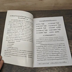 บทสวดมนต์ยอดพระกัณฑ์ไตรปิฎก ต้นฉบับเดิม รูปที่ 6