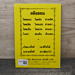 บทสวดมนต์ยอดพระกัณฑ์ไตรปิฎก ต้นฉบับเดิม รูปที่ 5