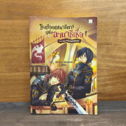 โรงเรียนเสนาธิการแห่งอานาธีเซีย 1 ภาค กระจกแห่งสัจธรรม - Sherry blossom