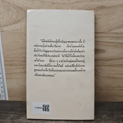 บุรุษ ผู้เอาหัวชนกำแพง - ไมตรี ลิมปิชาติ รูปที่ 5