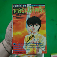 การ์ตูนสยองขวัญยุคเก่า หลอนให้คลั่ง