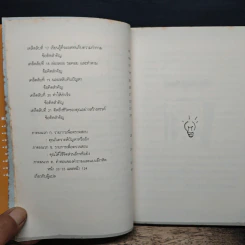 อัจฉริยะคิดสร้างสรรค์ - John Adair รูปที่ 8