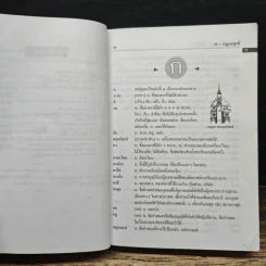 พจนานุกรมนักเรียน ฉบับทันสมัย รูปที่ 8