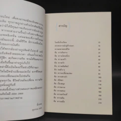 สาระภาพ - นิ้วกลม รูปที่ 6