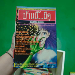 การ์ตูนสยองขวัญยุคเก่า บ้านนี้...ผีดุ
