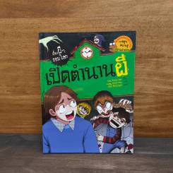 เรื่องผีๆรอบโลก เปิดตำนานผี รูปที่ 1