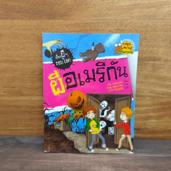 เรื่องผีๆรอบโลก ผีอเมริกัน รูปที่ 1