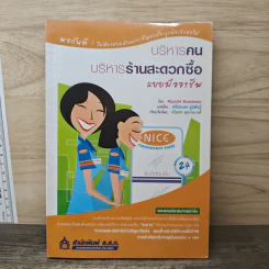บริหารคน-บริหารร้านสะดวกซื้อ แบบมืออาชีพ - Ryuichi Kunitomo รูปที่ 1