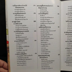 พระคัมภีร์สำหรับเด็ก รูปที่ 11