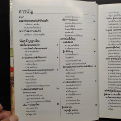 พระคัมภีร์สำหรับเด็ก รูปที่ 7