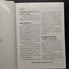 พระคัมภีร์สำหรับเด็ก รูปที่ 6