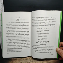 โลกทีปนี - พระพรหมโมลี (วิลาศ ญาณวโร ป.ธ.9) รูปที่ 11