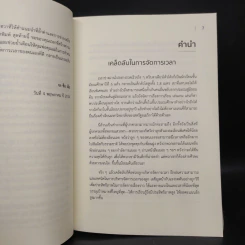คู่มือฝึกการจัดการเวลาสำหรับเด็ก - หวาง หง, จงซือเจีย, หลี่เฟย, อวี่ลู่ รูปที่ 6