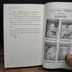 ในเรือนใจ - กิ่งฉัตร รูปที่ 9
