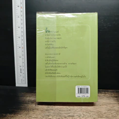 ในเรือนใจ - กิ่งฉัตร รูปที่ 2