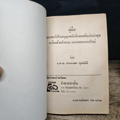 คู่มือสอบใบขับขี่รถยนต์ กฎจราจร (พร้อมด้วยตัวอย่างข้อสอบแบบใหม่) รูปที่ 6