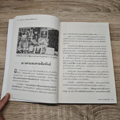พระเจ้าตากฯสิ้นพระชนม์ที่เมืองนคร - ทศยศ กระหม่อมแก้ว รูปที่ 9