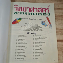 วิทยาศาสตร์ชวนทดลอง รูปที่ 6
