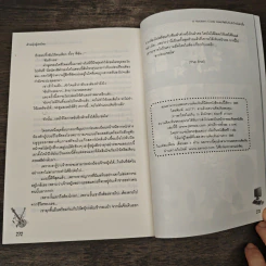 A Hacker's code ถอดรหัสลับจับหัวใจยัยตัวดื้อ - เจ้าหญิงผู้เลอโฉม รูปที่ 8