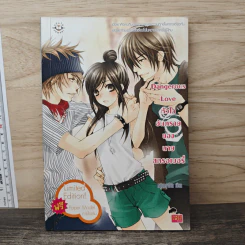 Dangerous Love หัวใจอันตรายของนายสตอเบอรี่ - หนุ่มกรุงโซล รูปที่ 1