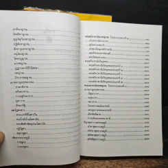 กรรมทีปนี เล่ม 1-2 - พระพรหมโมลี รูปที่ 13