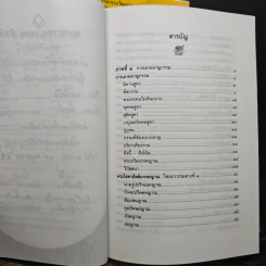 กรรมทีปนี เล่ม 1-2 - พระพรหมโมลี รูปที่ 12