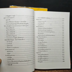 กรรมทีปนี เล่ม 1-2 - พระพรหมโมลี รูปที่ 14