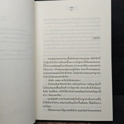 อุ่นไอ ใต้เงารัก - นลัท รูปที่ 7
