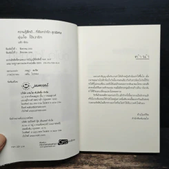 อุ่นไอ ใต้เงารัก - นลัท รูปที่ 6