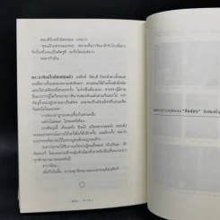 สาปพระเพ็ง - กิ่งฉัตร รูปที่ 11