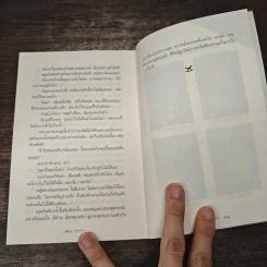 ค่าของหัวใจ - กิ่งฉัตร รูปที่ 8