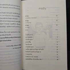 สุขภาพดีไม่ต้องแพง - นายแพทย์ประเสริฐ ผลิตผลการพิมพ์ รูปที่ 7