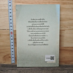 คู่มือล้างพิษทางอารมณ์ด้วยชี่กง - นพ.เทอดศักดิ์ เดชคง รูปที่ 5