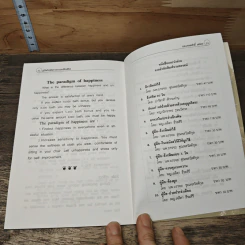 คู่มือล้างพิษทางอารมณ์ด้วยชี่กง - นพ.เทอดศักดิ์ เดชคง รูปที่ 8