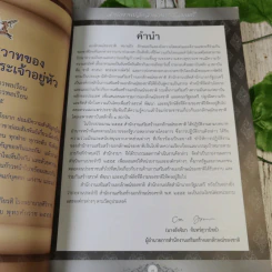 รายงานประจำปี สำนักงานเสริมสร้างเอกลักษณ์ของชาติ พ.ศ.2555 รูปที่ 9