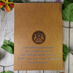รายงานประจำปี สำนักงานเสริมสร้างเอกลักษณ์ของชาติ พ.ศ.2555 รูปที่ 2