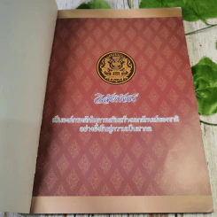 รายงานประจำปี สำนักงานเสริมสร้างเอกลักษณ์ของชาติ พ.ศ.2555 รูปที่ 7