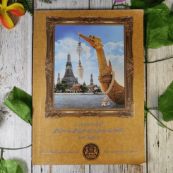 รายงานประจำปี สำนักงานเสริมสร้างเอกลักษณ์ของชาติ พ.ศ.2555 รูปที่ 1