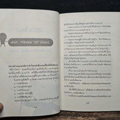 มีดีบ้างไหม? - นายแพทย์เทอดศักดิ์ เดชคง รูปที่ 8