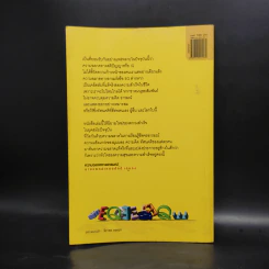 EQ ความฉลาดทางอารมณ์ - นายแพทย์เทอดศักดิ์ เดชคง รูปที่ 2